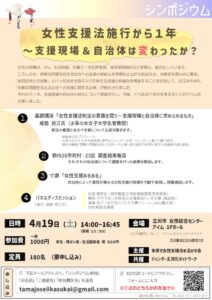 女性支援法シンポジウムチラシのサムネイル
