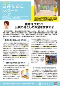 白井なおこレポート27表のサムネイル