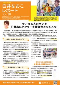 白井なおこレポート28表のサムネイル