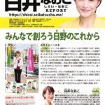 白井なおこレポートvol.29のサムネイル