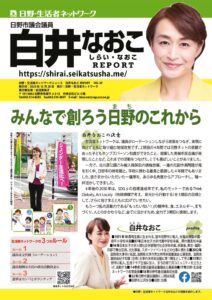 白井なおこレポートvol.29のサムネイル