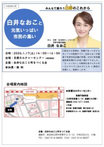 市民の集いチラシのサムネイル