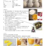 甘夏大福レシピのサムネイル