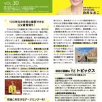 白井なおこレポートvol30表のサムネイル