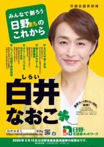 白井なおこ法定ビラのサムネイル