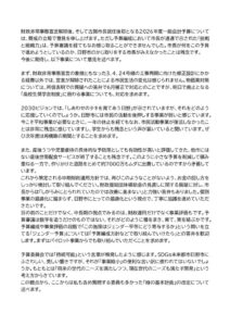 2026予算意見のサムネイル