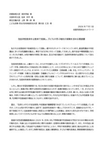 包括的性教育要請書のサムネイル