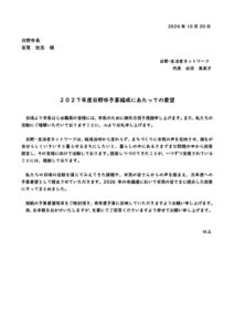 2027年予算要望（日野ネット）提出用のサムネイル