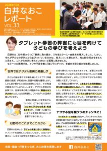 白井なおこレポート33表のサムネイル